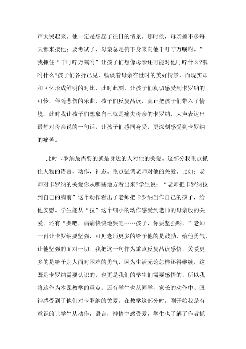 语文人教版四年级上册卡罗纳教学反思.docx_第2页