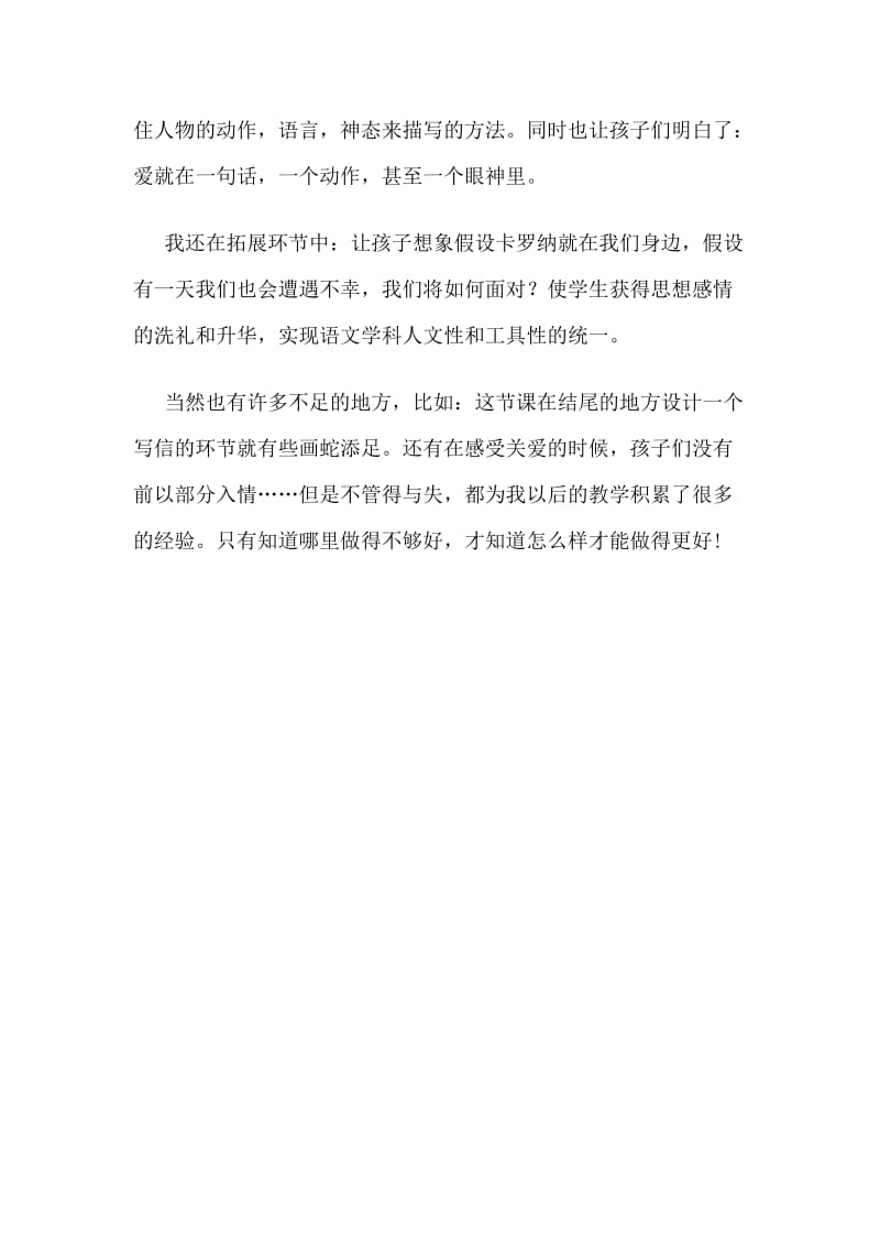 语文人教版四年级上册卡罗纳教学反思.docx_第3页