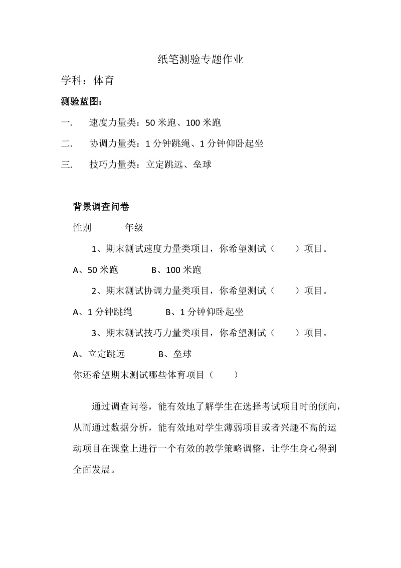 表现评价专题作业.doc_第1页