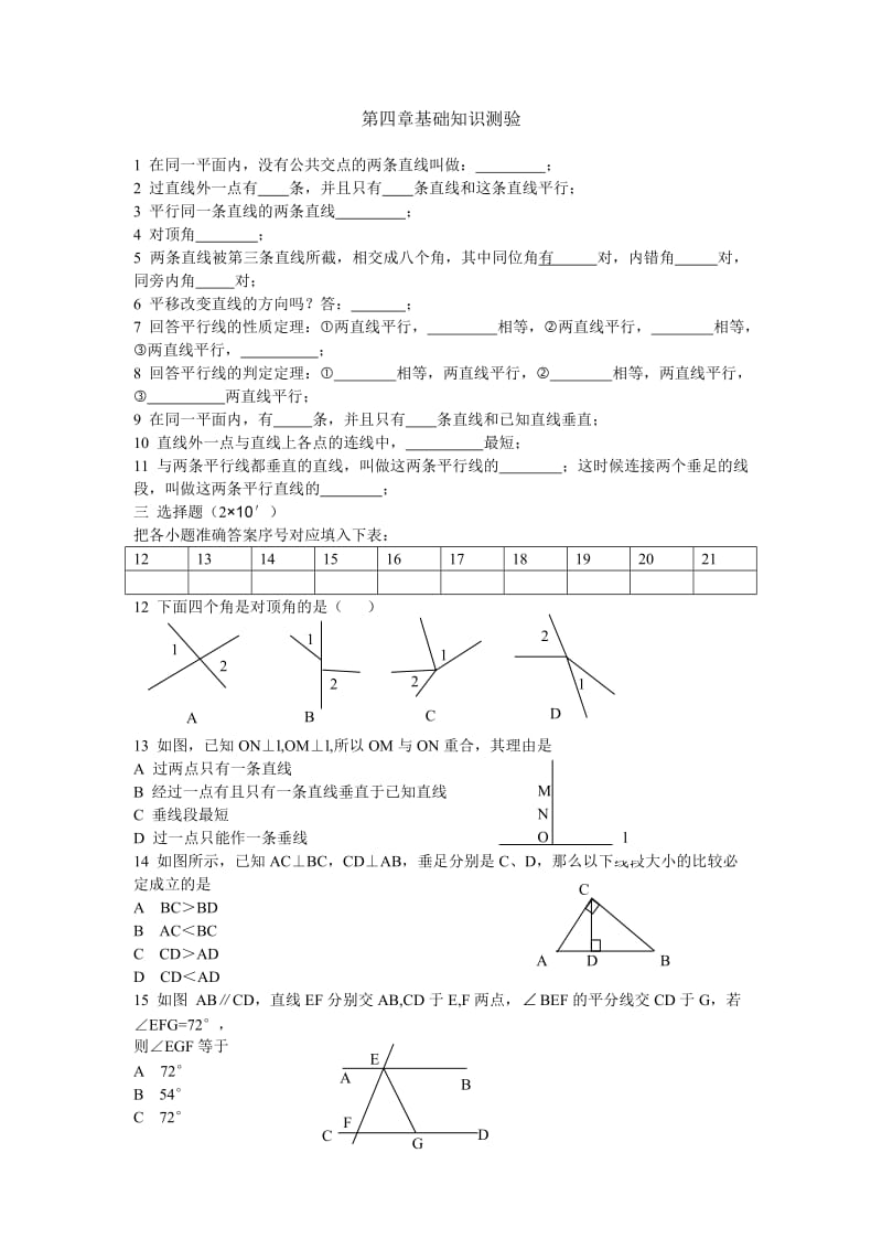 初一下学期第四章测验.doc_第1页