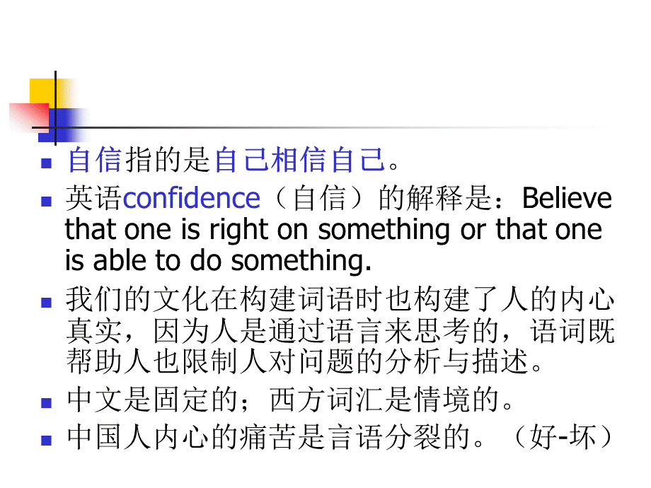 (李子勋)心理咨询中的提问技术.ppt_第3页