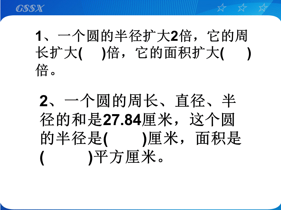 圆的练习1 (2).ppt_第2页