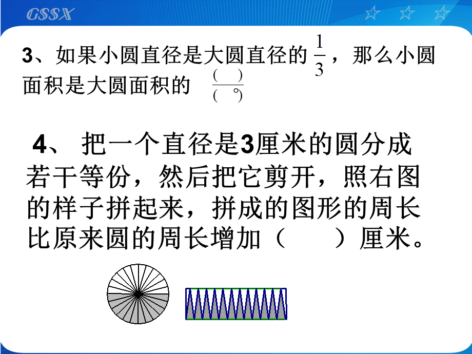 圆的练习1 (2).ppt_第3页