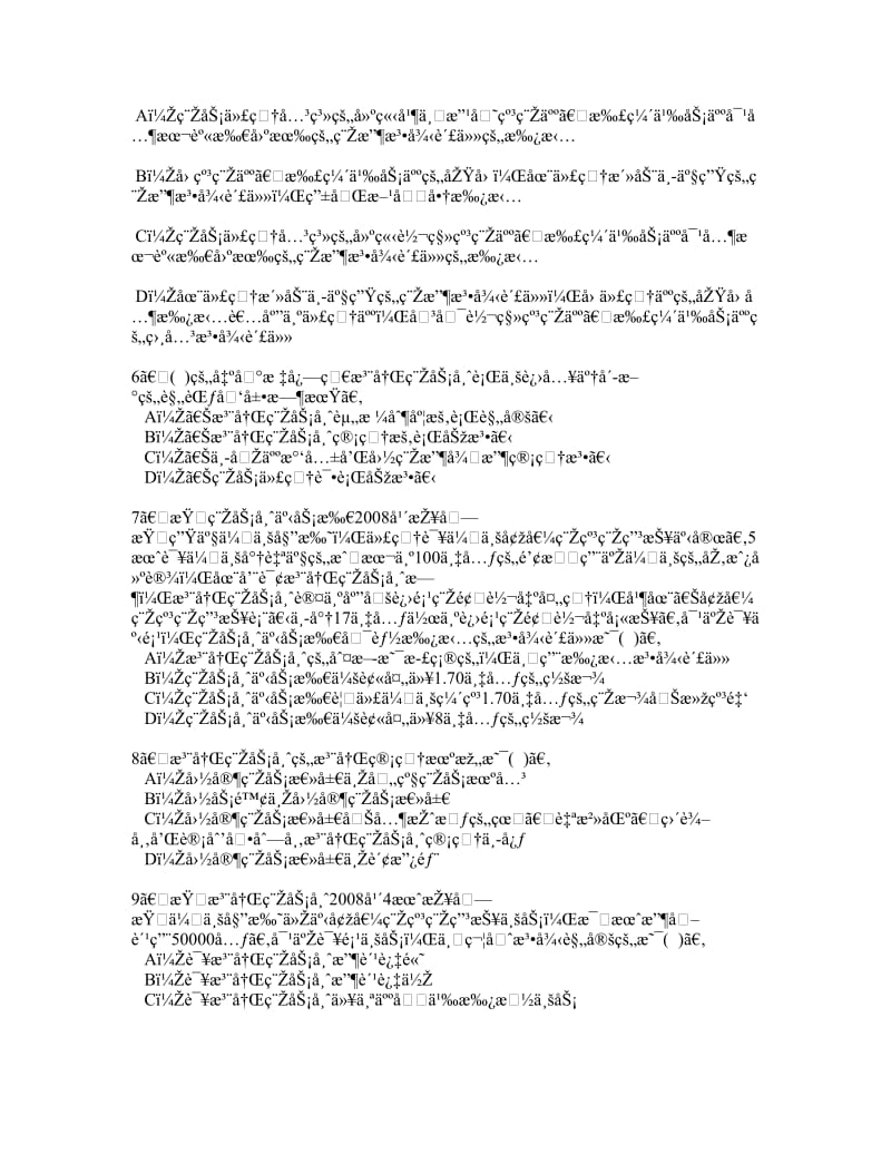 知识产权保护国际投资法中的作用论文.doc_第2页