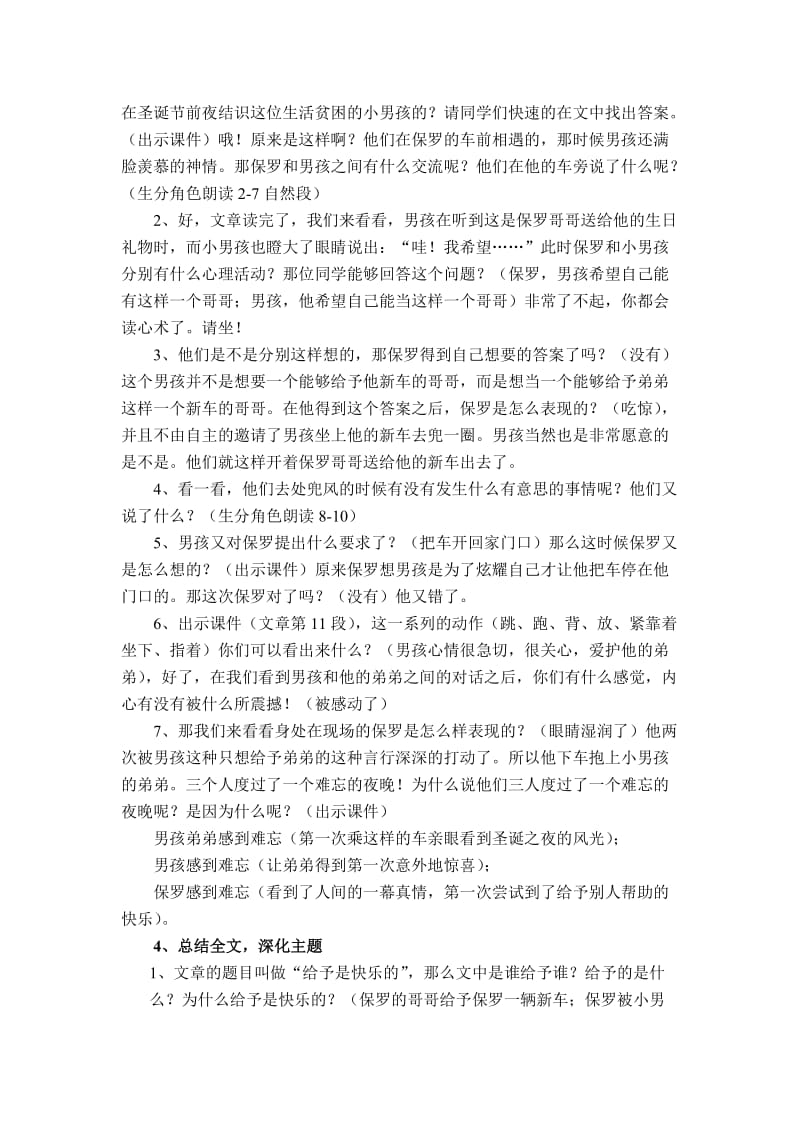 人教版小学语文四年级上册24《给予是快乐的》教案设计.doc_第2页