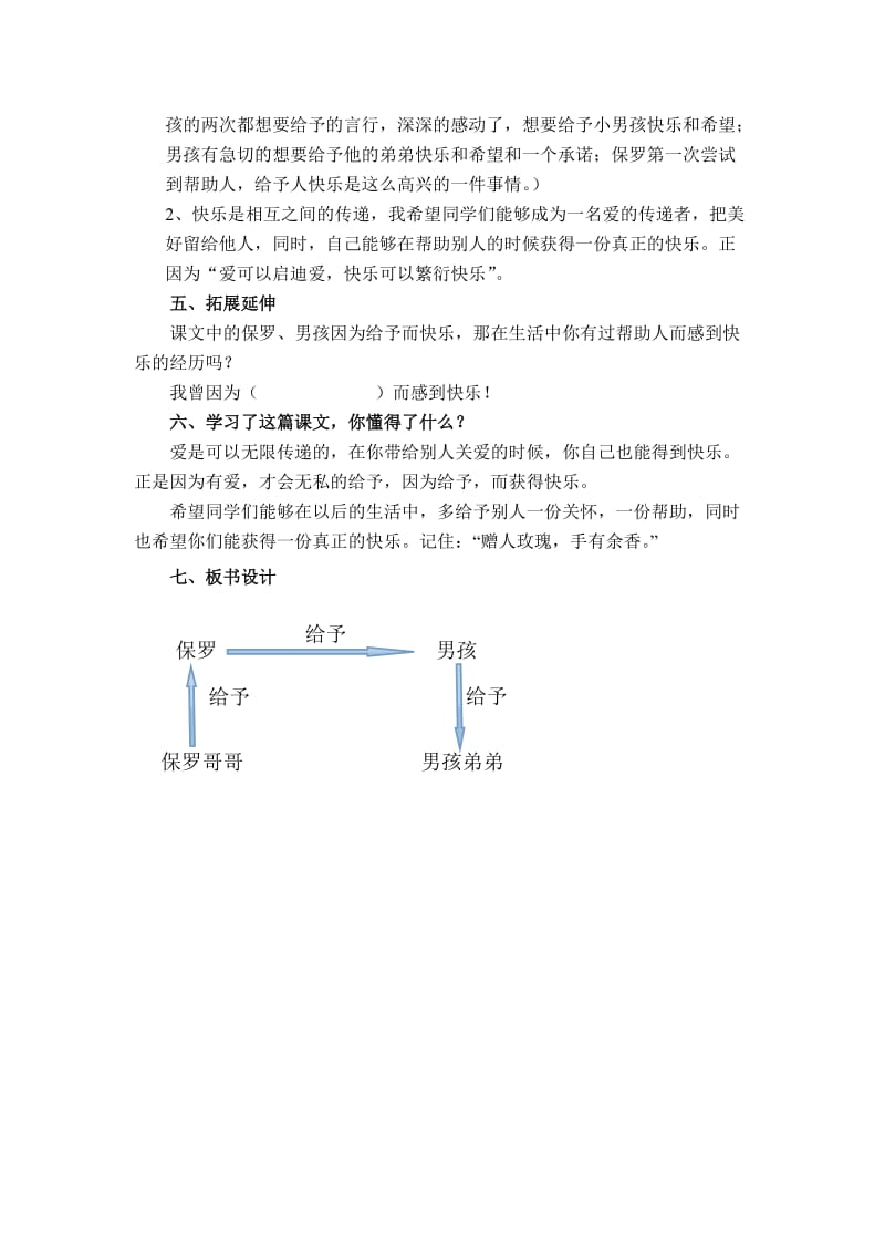 人教版小学语文四年级上册24《给予是快乐的》教案设计.doc_第3页