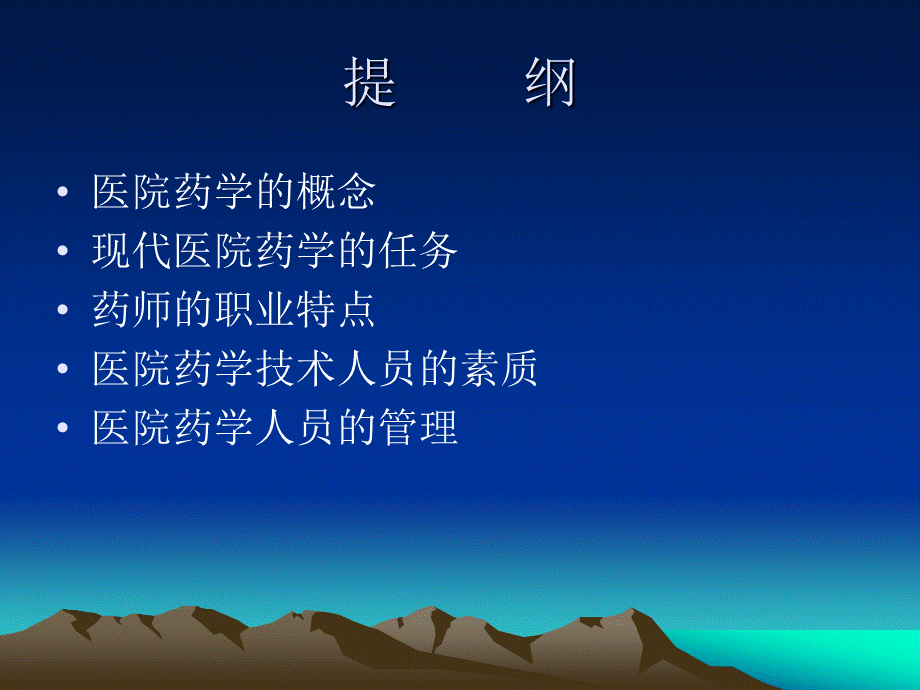 医院药学人员的工作模式与管理.ppt_第2页