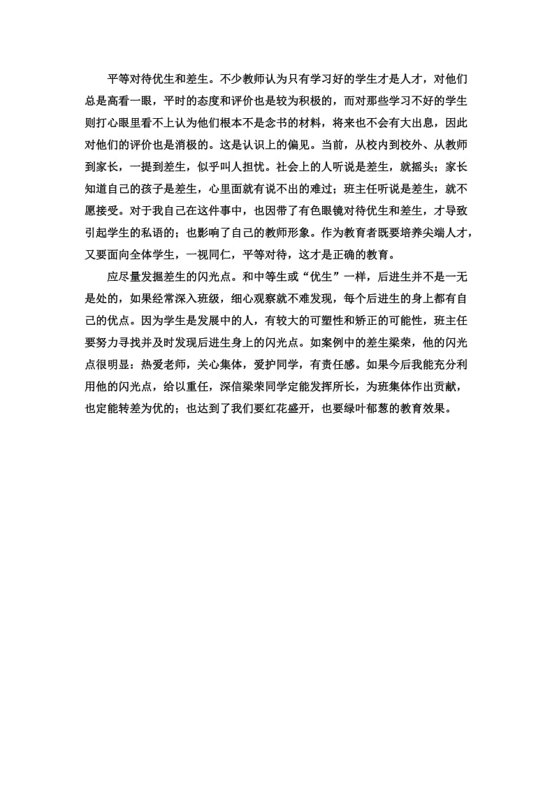 老师你偏心.docx_第2页