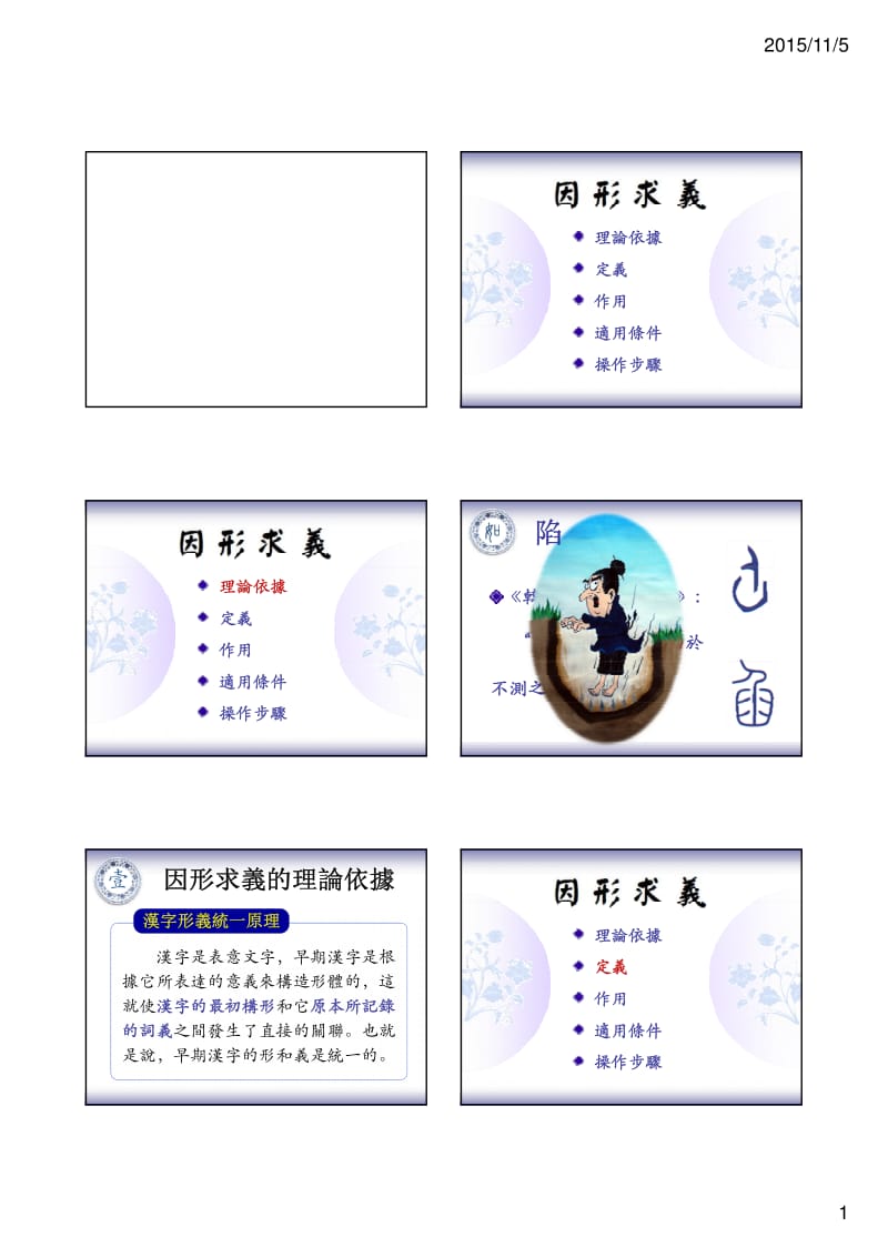 古代汉语课件：因形求義.pdf_第1页