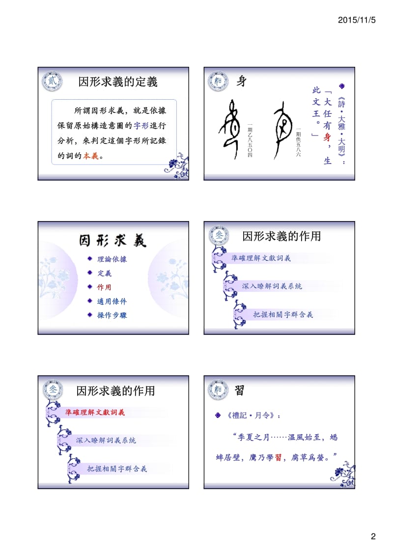 古代汉语课件：因形求義.pdf_第2页