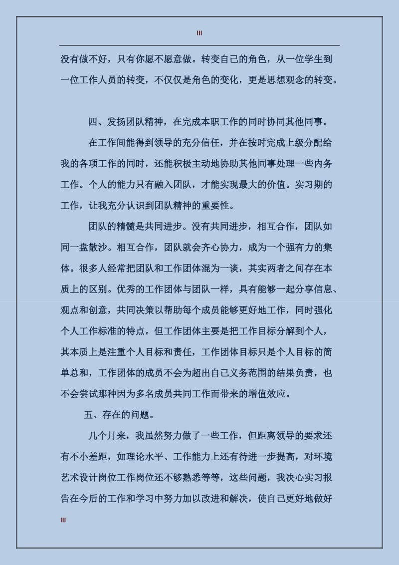 环境艺术设计专业实习鉴定表范文.doc_第3页