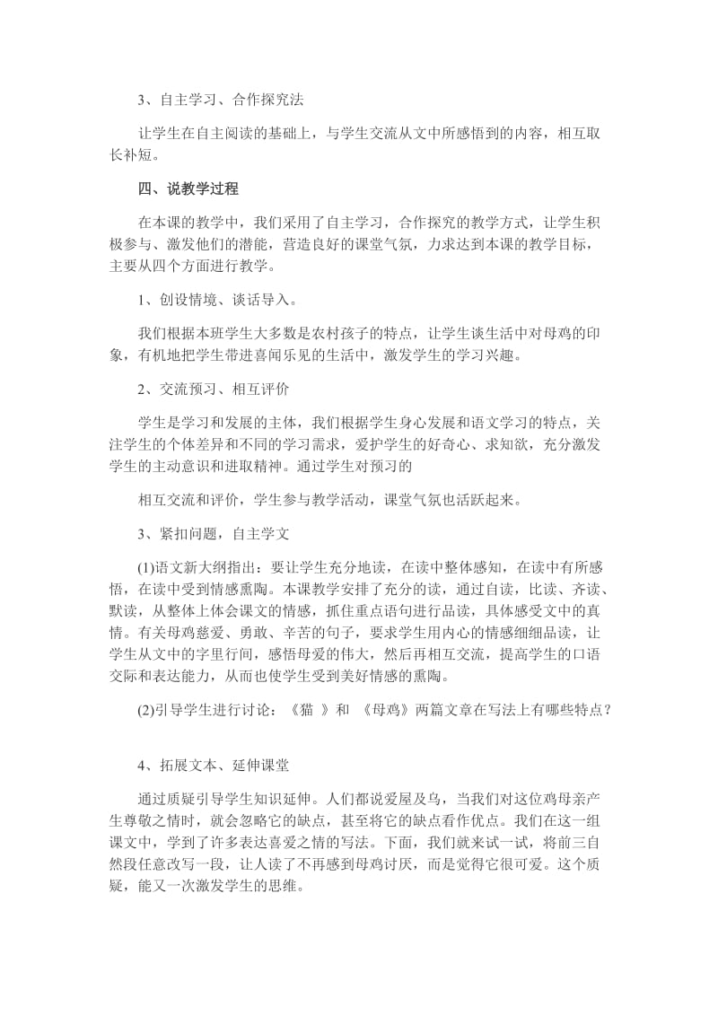 语文人教版四年级上册母鸡 (6).docx_第3页