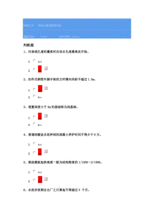 西南大学网络教育2018年春[[0762]《土木工程施工技术》答案.docx