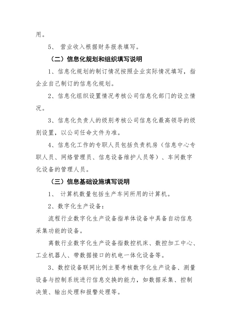 云南企业基本信息调查表和云南企业两化融合情况调查表.doc_第3页