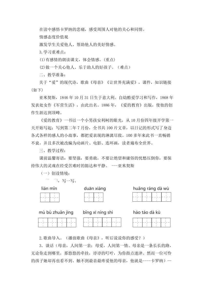 人教版四年级上册语文卡罗纳教学设计.doc_第2页