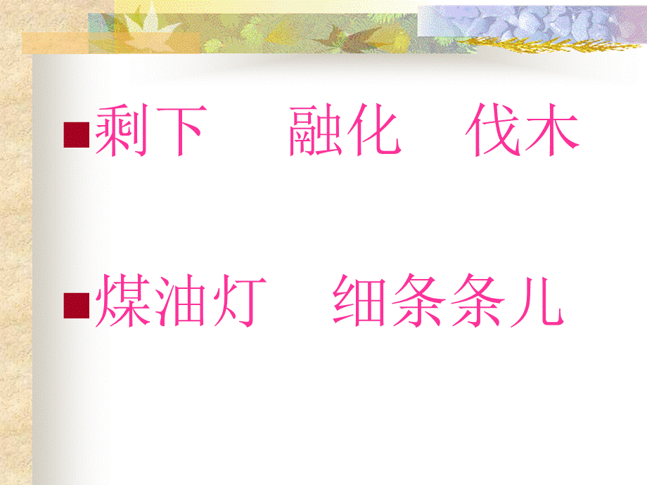 四年级第11课去年的树PPT.ppt_第2页