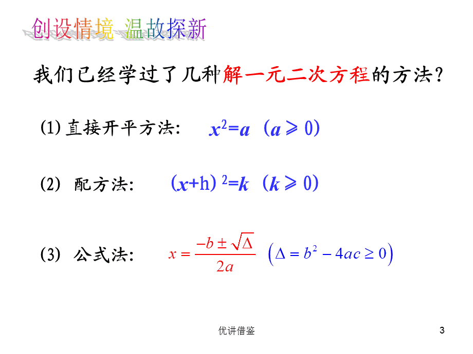 21.2.3 因式分解法[春苗教育].ppt_第3页