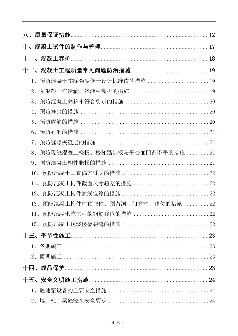 总部广场二期工程混凝土专项施工方案.doc_第3页