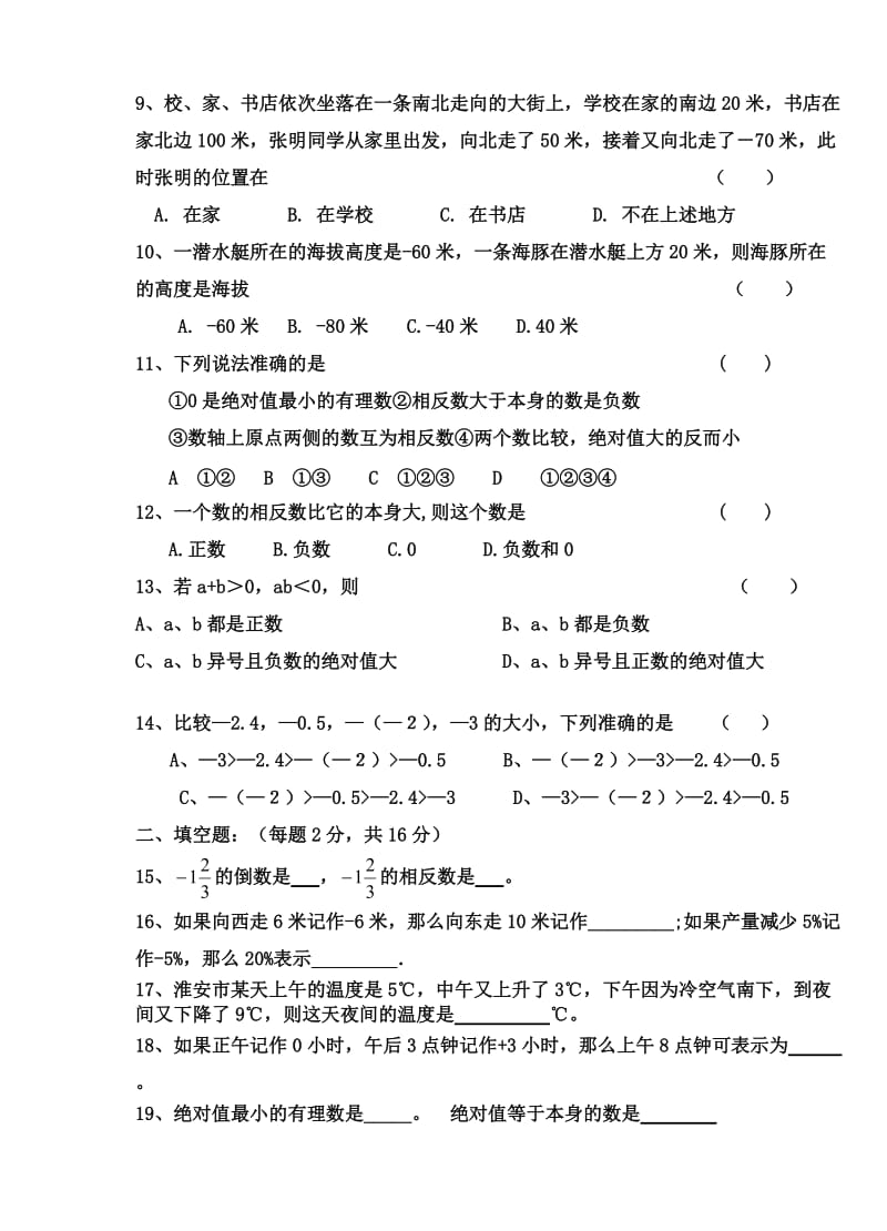 初一数学上册第一次月考试卷(1).doc_第2页