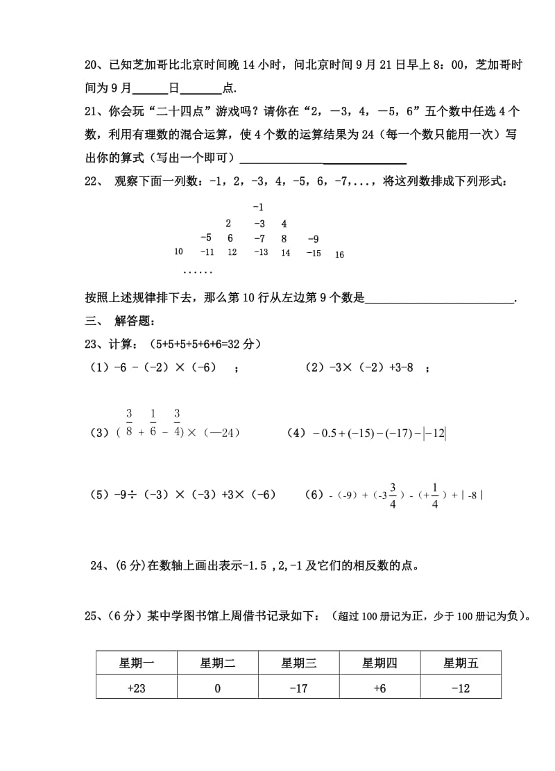 初一数学上册第一次月考试卷(1).doc_第3页