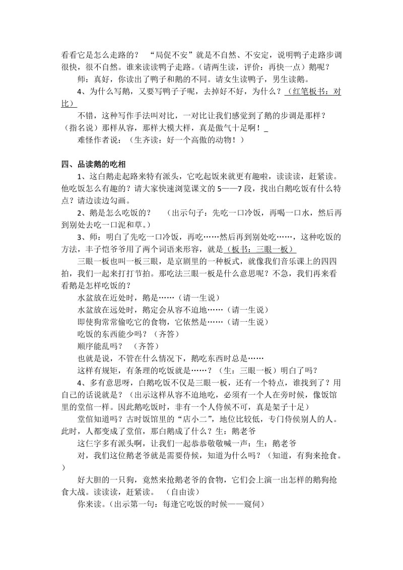 语文人教版四年级上册《白鹅》第二课时教学设计 (3).docx_第2页