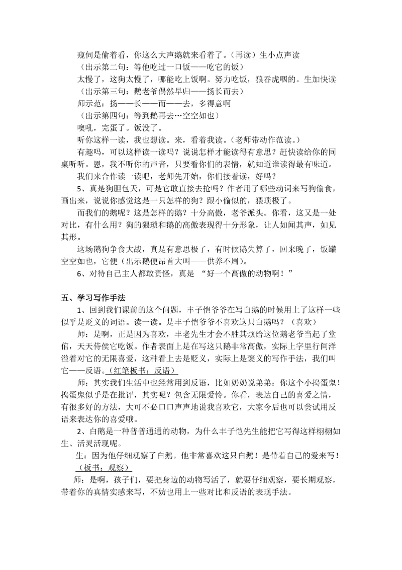 语文人教版四年级上册《白鹅》第二课时教学设计 (3).docx_第3页