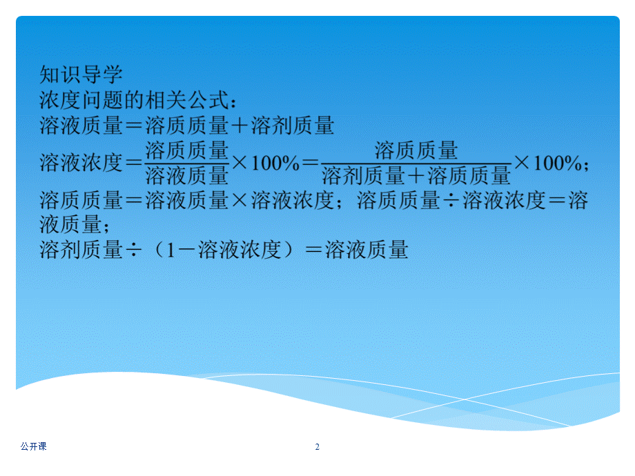 六年级浓度问题[上课材料].ppt_第2页