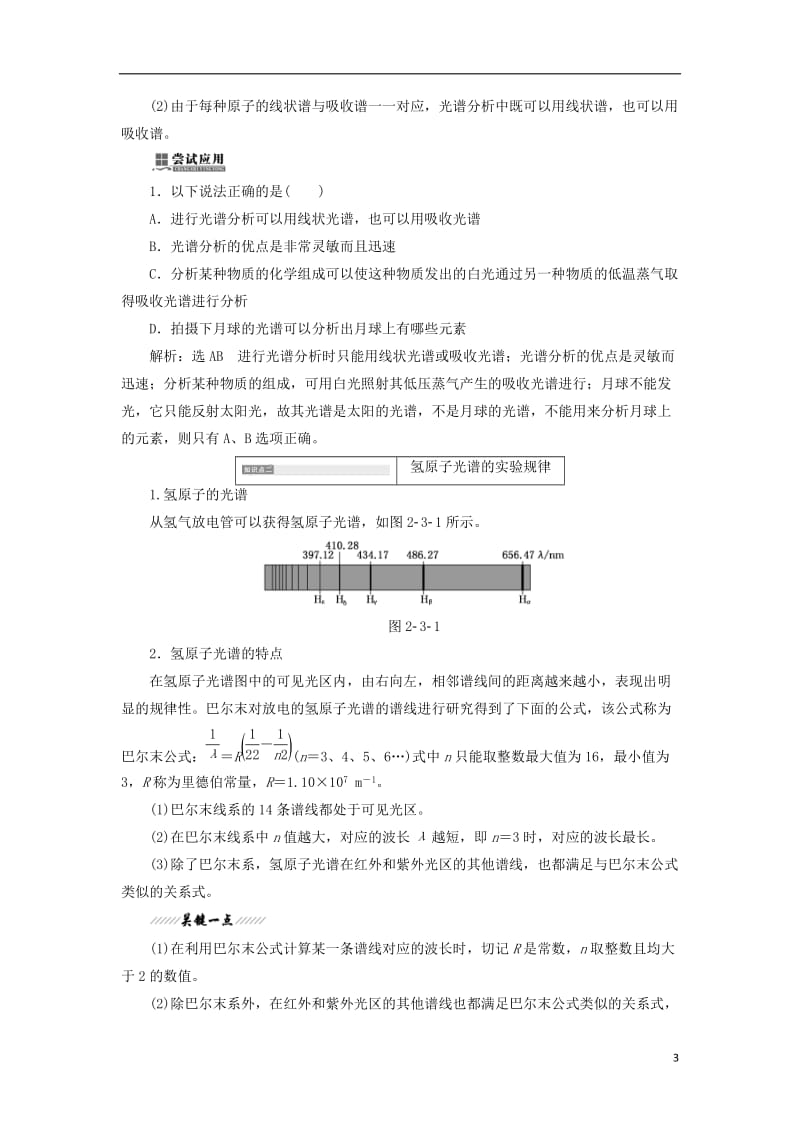 2017-2018学年高中物理 第二章 原子结构 第3节 光谱 氢原子光谱教学案 教科版选修3-5.doc_第3页