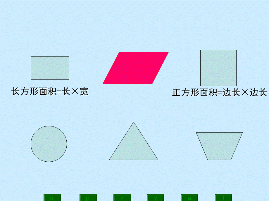 平行四边形面积公式 (2).ppt_第3页