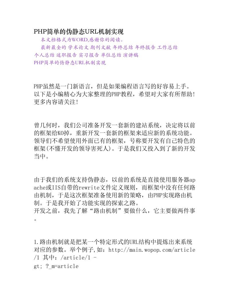 家事事件法草案修正动议条文100.doc_第1页