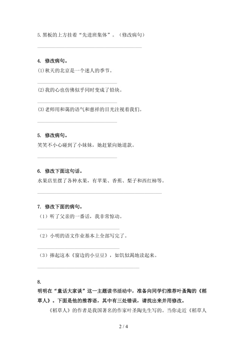 三年级语文上学期病句修改日常练习部编版.doc_第2页