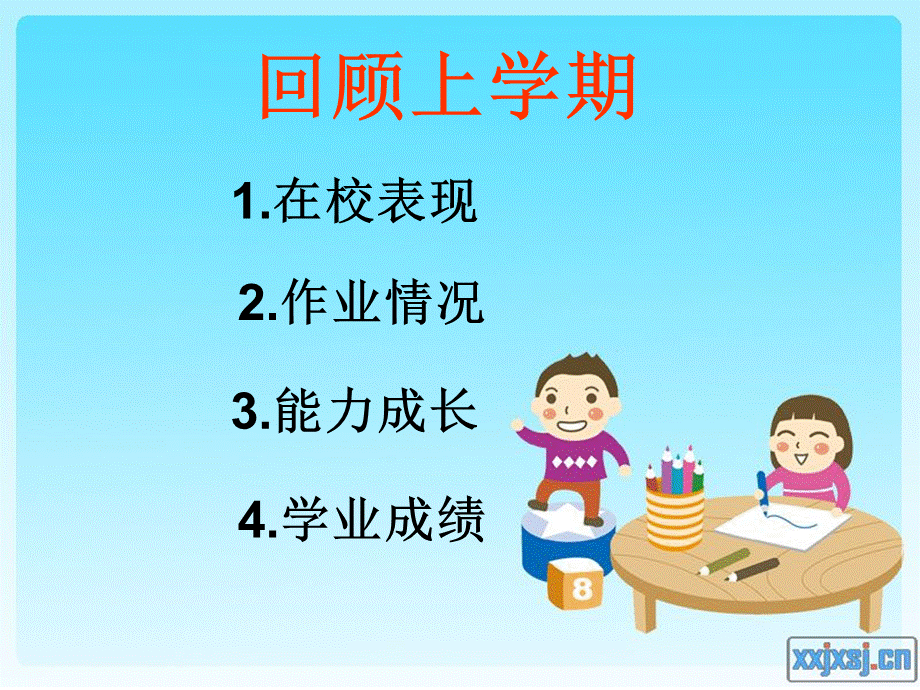 小学春季开学主题班会.ppt_第2页