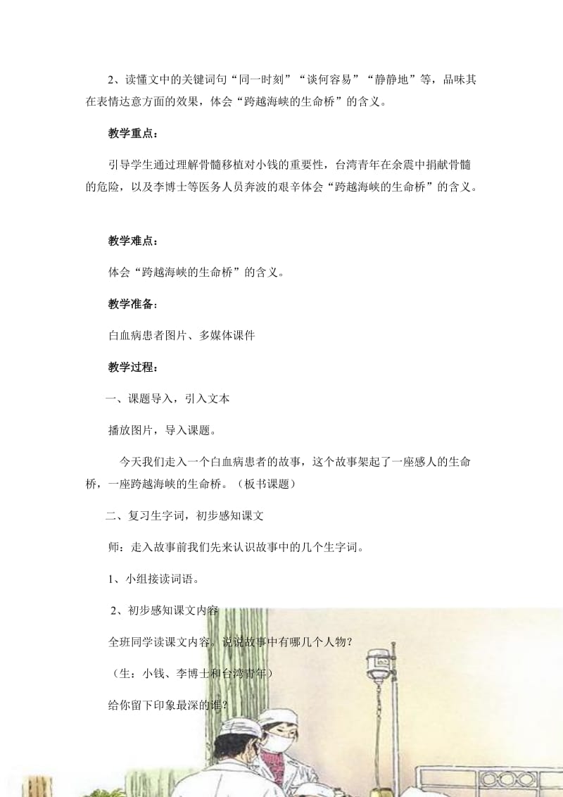 语文人教版四年级上册跨越海峡的生命桥 (7).docx_第2页