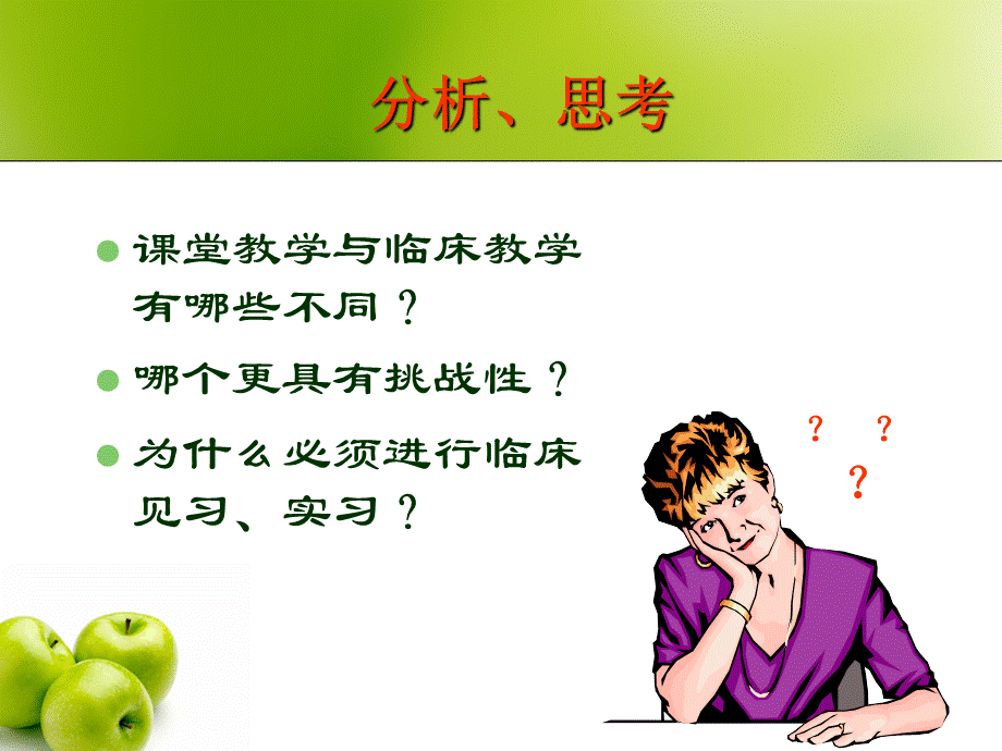 临床护理教学管理.ppt_第3页