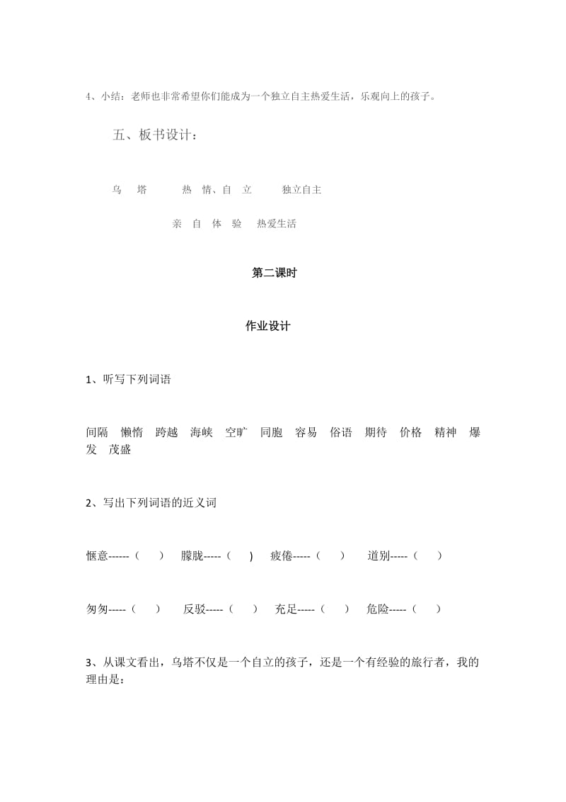 语文人教版四年级上册27乌塔 (2).docx_第3页