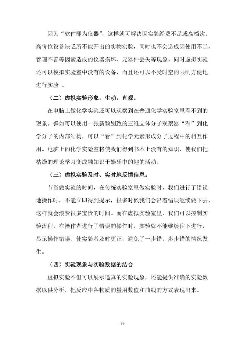 综合综合化学实验走进电脑.doc_第2页