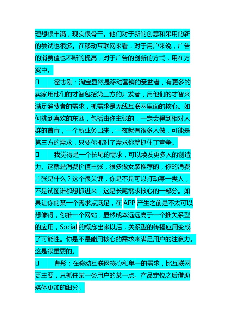 乐视一淘位嘉宾探讨如何创造网络营销价值.doc_第2页