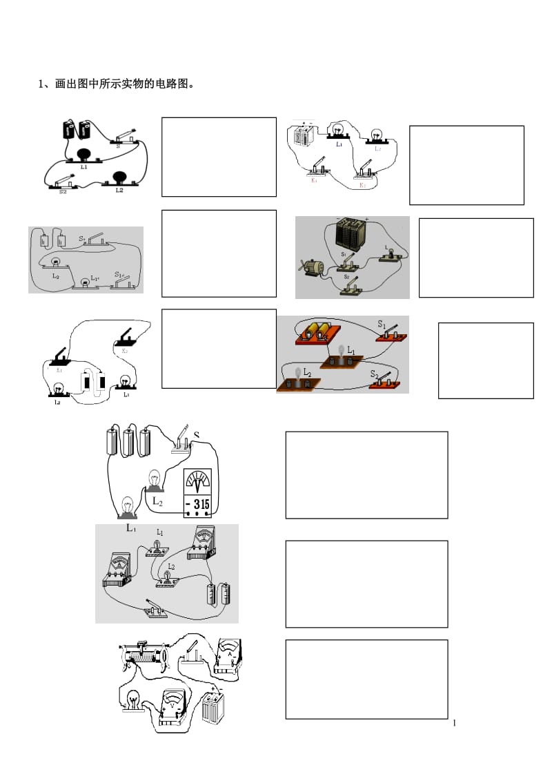 初中物理电路图连接--整合.doc_第1页