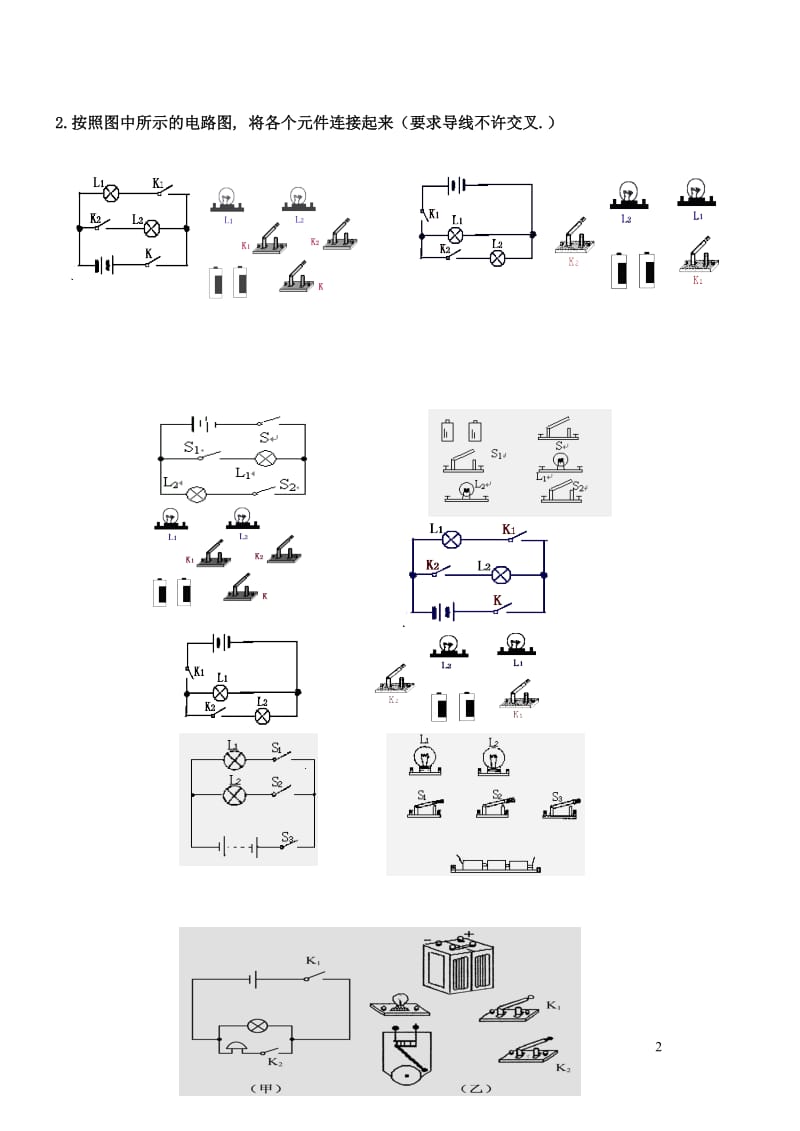 初中物理电路图连接--整合.doc_第2页