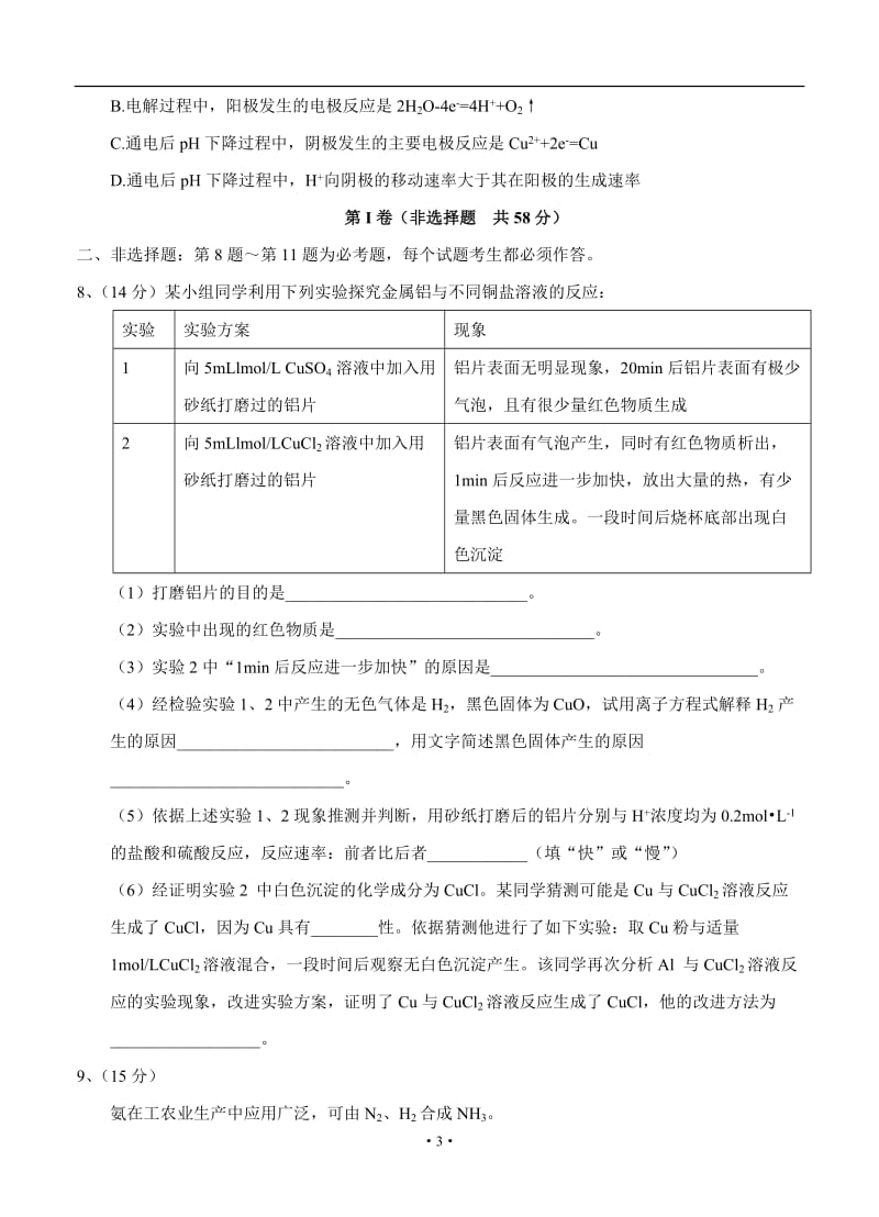 辽宁省沈阳市2018届高三教学质量监测（一）化学试题及答案.doc_第3页