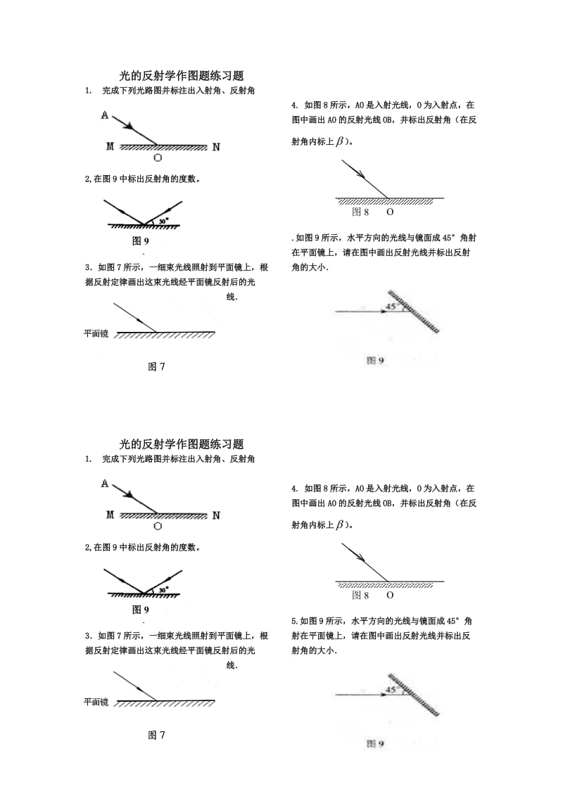 光的反射学作图题练习题.doc_第1页