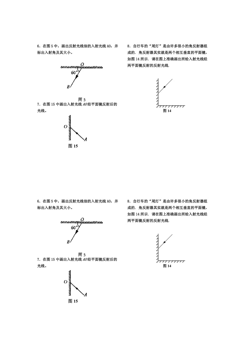 光的反射学作图题练习题.doc_第2页