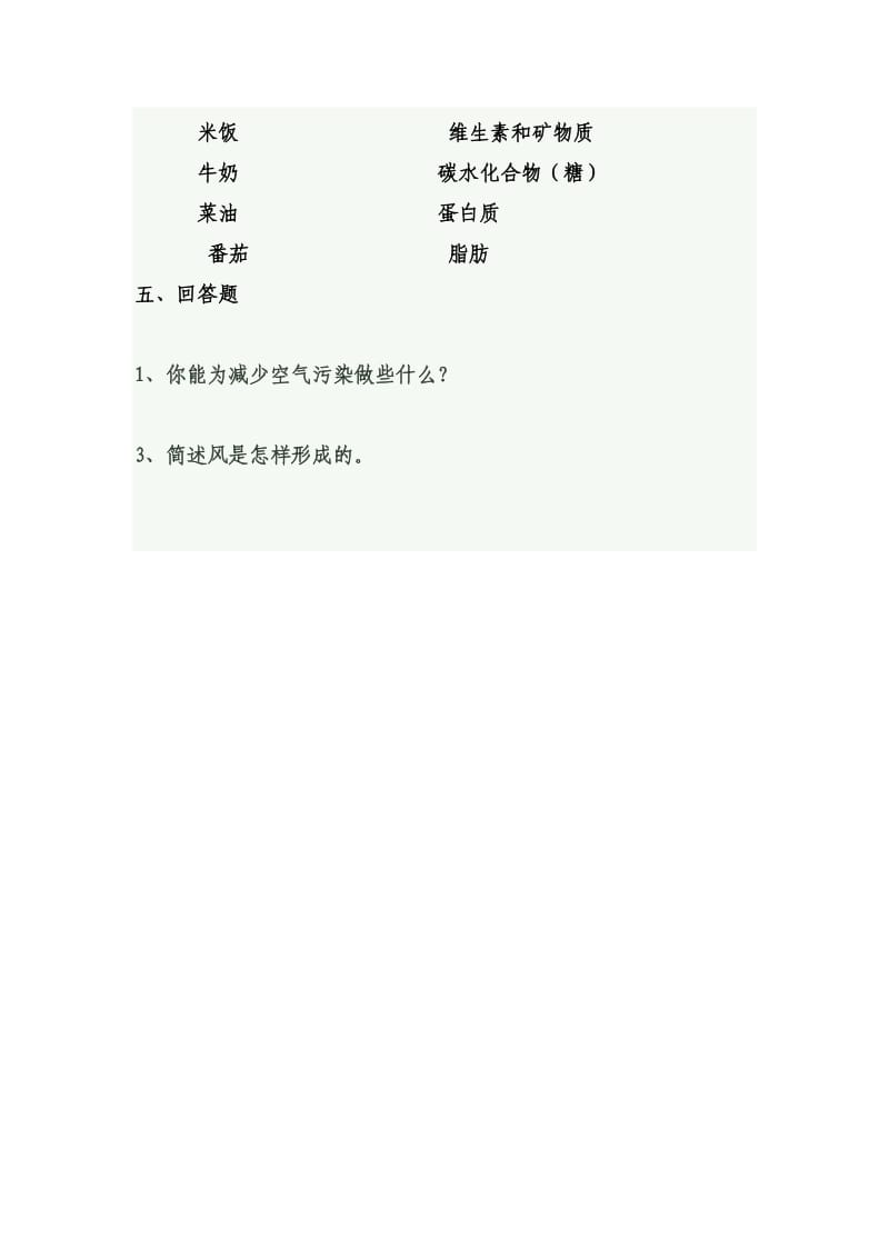 苏教版小学科学四年级上册期末试卷(1).doc_第3页