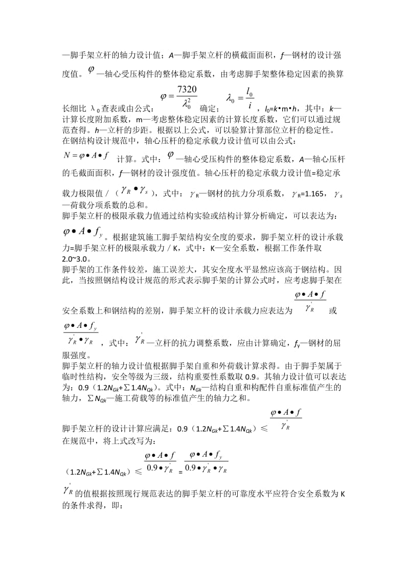 JGJ130-2011-建筑施工扣件式钢管脚手架安全技术规范.docx_第3页