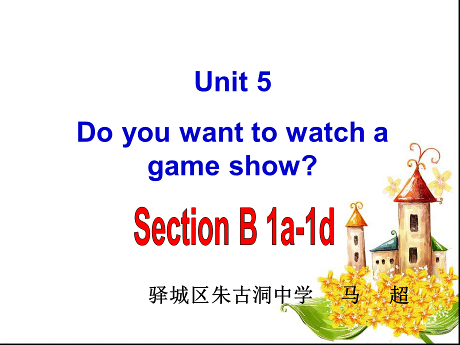 国培研修作业2013新版八年级上册英语unit5_Do_you_want_to_watch_a_game_show_SectionB_课件.ppt_第1页