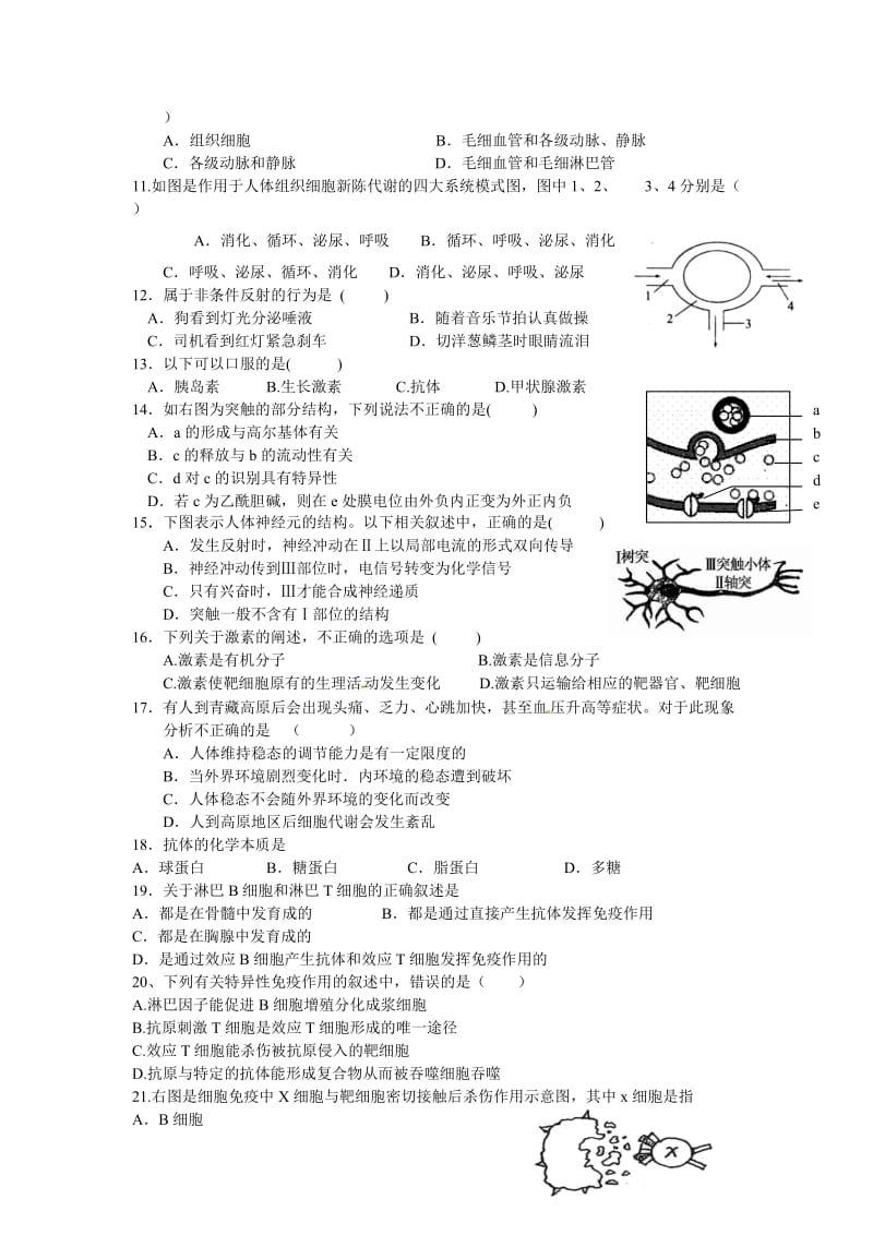 达州铁路中学高二生物期中考试题.doc_第2页