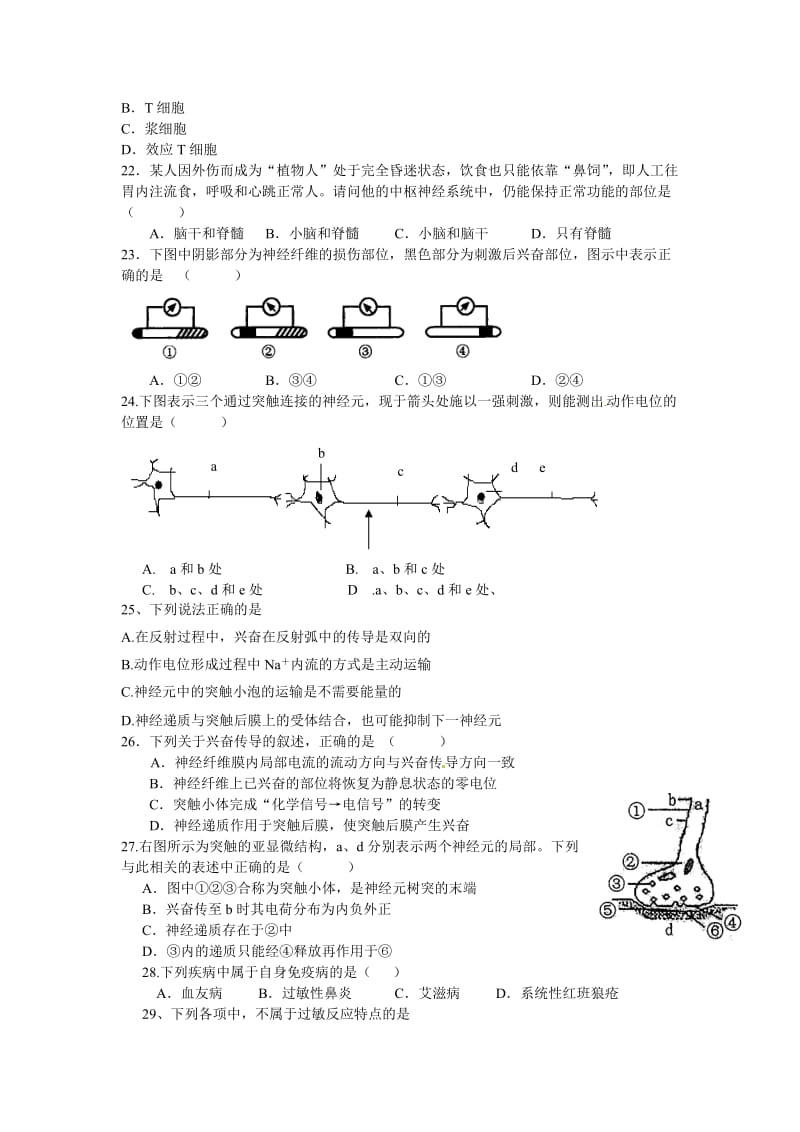 达州铁路中学高二生物期中考试题.doc_第3页