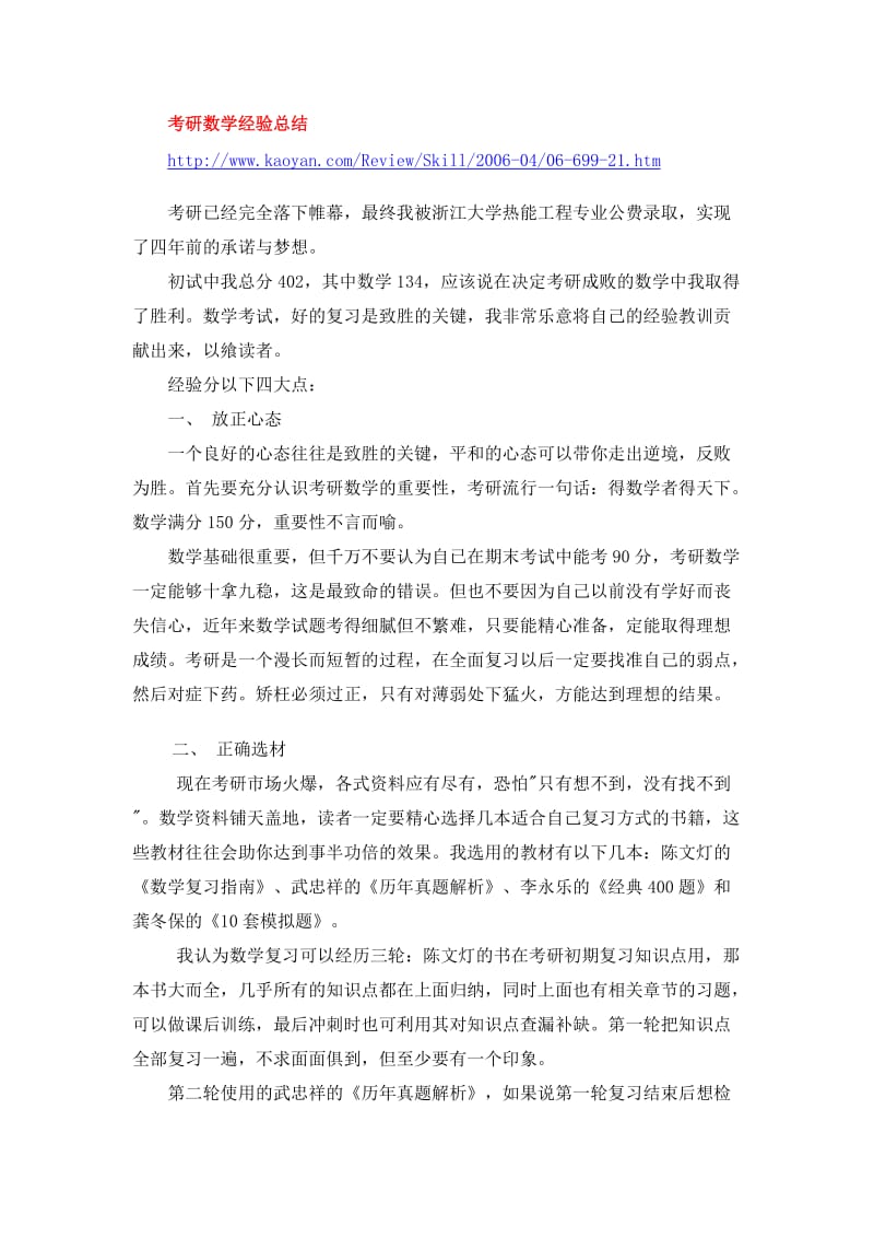 考研数学经验总结.doc_第1页