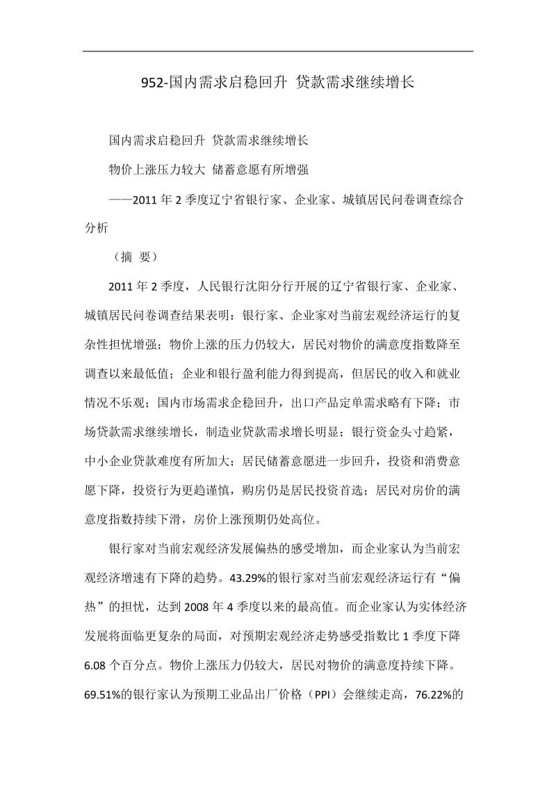 汉字文化对中国证券投资者行为的影响.doc_第1页