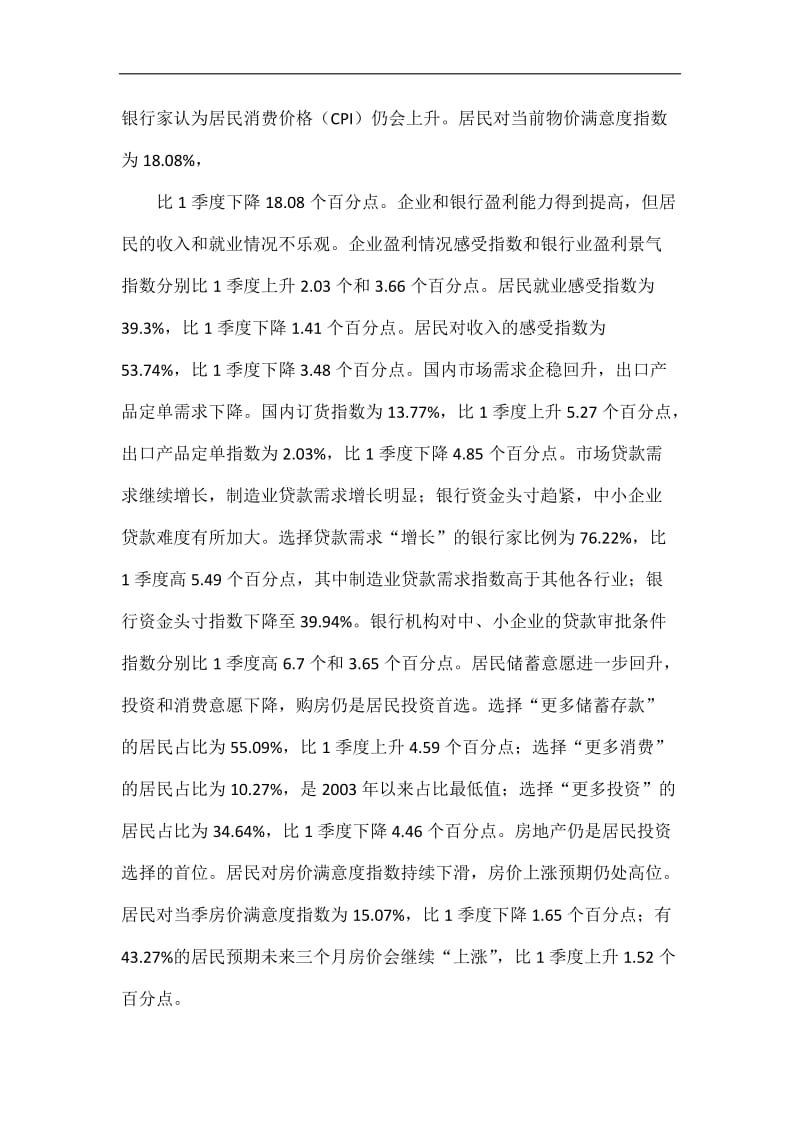 汉字文化对中国证券投资者行为的影响.doc_第2页